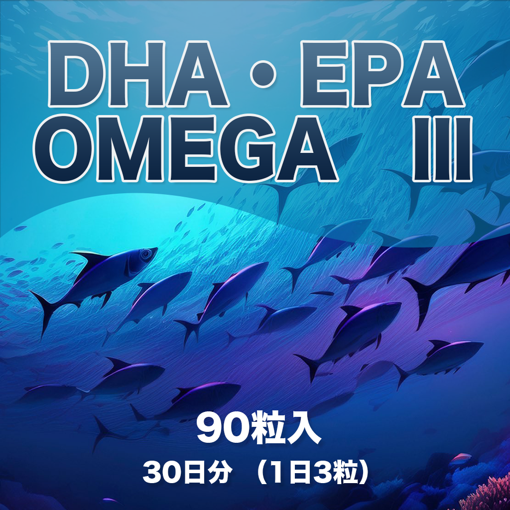 DHA EPA +オメガ 3 30日分