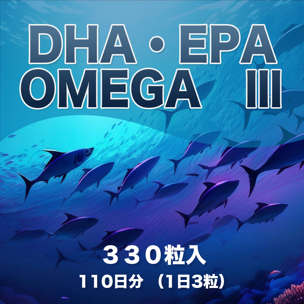 DHA EPA +オメガ 3 110日分
